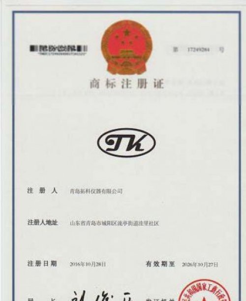 tk商标证书
